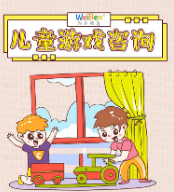 科普漫画 | 什么是儿童游戏咨询