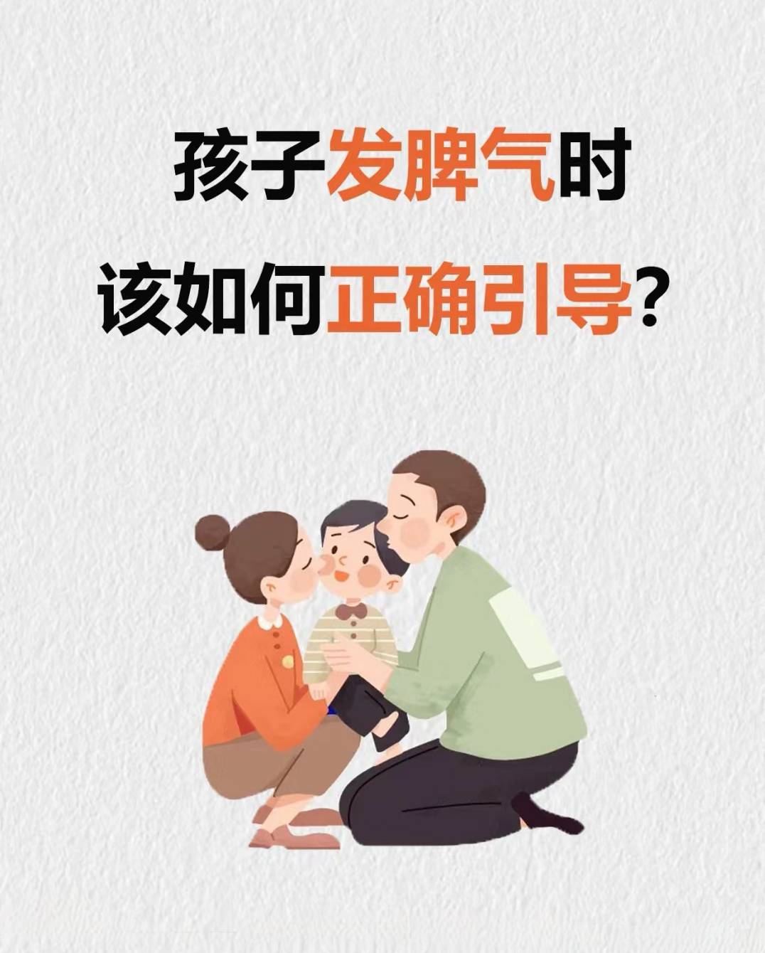 孩子情绪爆发，要如何应对？