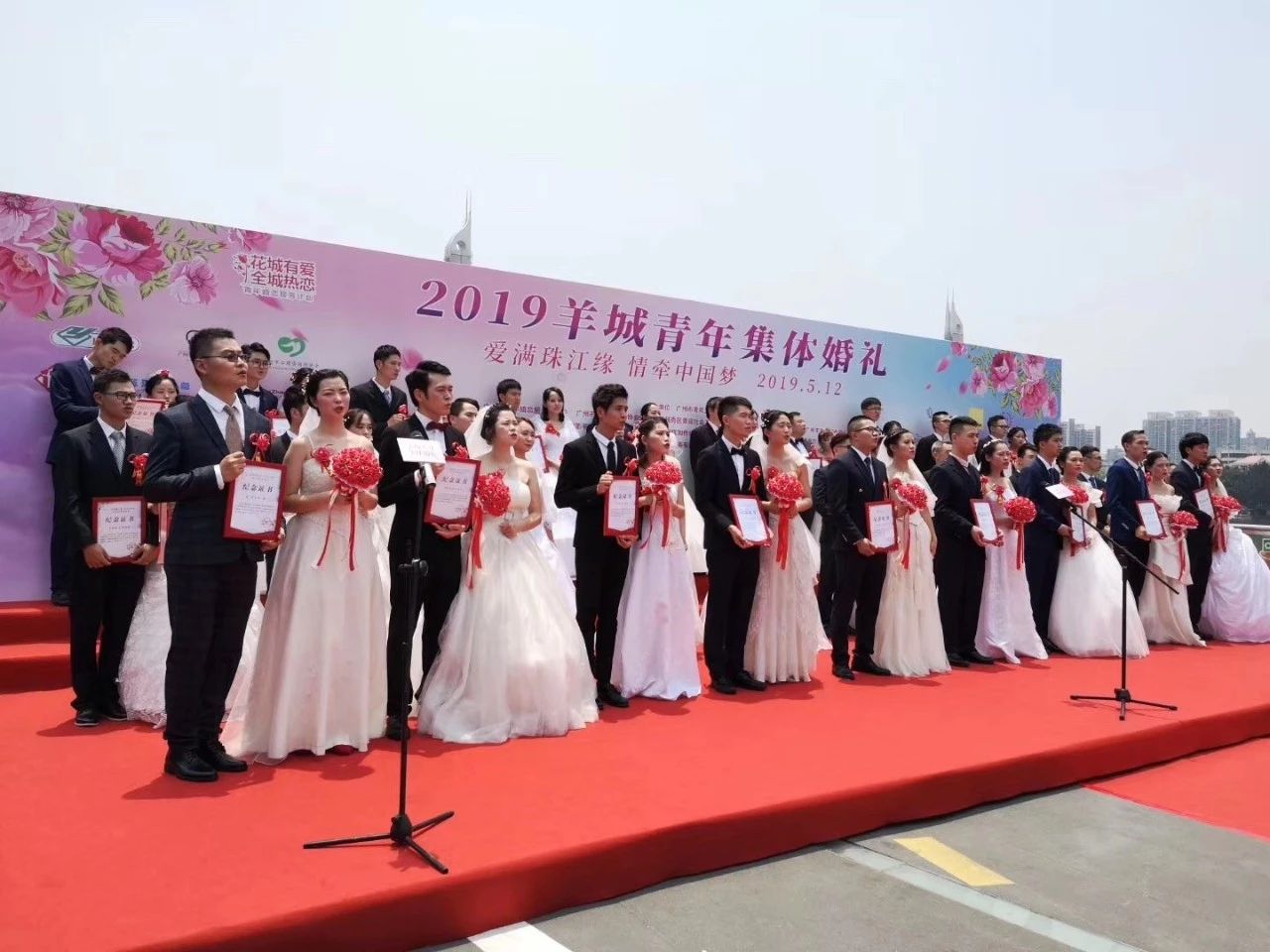 热烈祝贺 | “爱满珠江缘 情牵中国梦”羊城青年集体婚礼圆满成功！