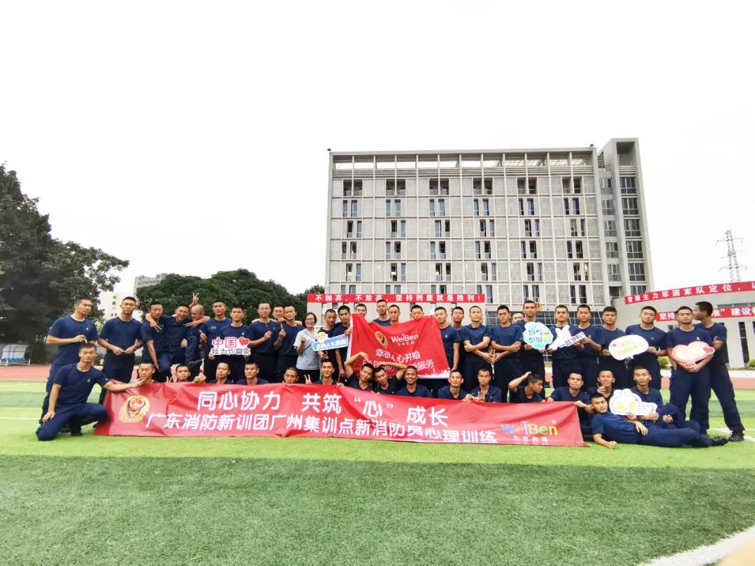 同心协力，共筑“心”成长 | 广东消防新训团广州集训点新消防员心理团体活动